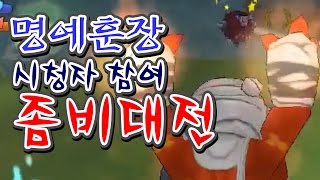 명예훈장 버블파이터 좀비대전 살아남아라 버려라 BubbleFighter [upl. by Lal]