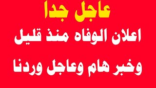 نشرة اخبار اليوم الجمعة 2792024  بث مباشر اخبار الجزيرة العربية الحدث مباشر الجزيرة مباشر [upl. by Lifton]