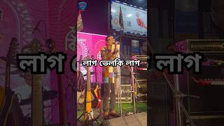 LaagBhelki  LIVE performance by SurojitOBondhura  SurojitChatterjee  BengaliFilm Shastri [upl. by Eiramait]