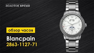 Часы наручные мужские Blancpain Moon Phase Complete Calendar 2863 1127 71 [upl. by Nevuer480]