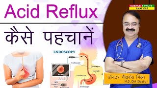 Acid Reflux कैसे पहचानें   ACID REFLUX HOW IS DIAGNOSED [upl. by Eat440]