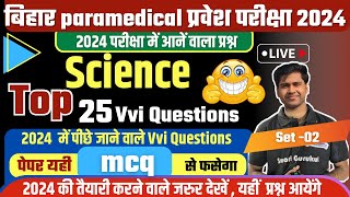 paramedical science question 2024  bihar paramedical 2024  paramedical online classes 2024 [upl. by Orferd]