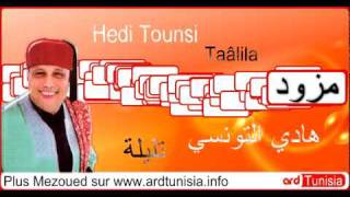 Hedi Tounsi  Talila هادي التونسي [upl. by Notsud]