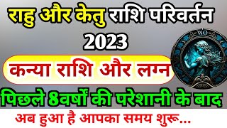 Rahu And Ketu Rashi Parivartan 2023 Kanya Rashi। Vrishabh Rashifal। राहु का गोचर 2023। virgo [upl. by Rexferd]