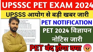 Upsssc Pet 2024 Notification OutPet का फार्म कब आएगाExam kab [upl. by Lexerd]