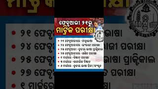 ମ୍ୟାଟ୍ରିକ ପରୀକ୍ଷା timetableeducation jillidehury [upl. by Lhadnek]