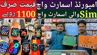 Smart Watch Wholesale Market In Pakistan  Cheapest Smart Watch  Latest Smart Watch Under 1100 [upl. by Thrasher]