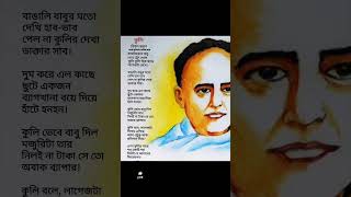 Vidyasagar Kobita। বিদ্যাসাগর কবিতা। Bangla Kobita Abritti। Ishwar Chandra Gupta। Bengali Recitation [upl. by Cello]