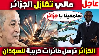 المالي تتودد الى الجزائر من اجب عودة العلاقات [upl. by Ahsiei]