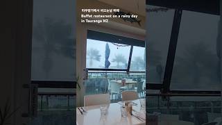 타우랑가 비오는 금요일  Nautilus Buffet Restaurant amp Bar [upl. by Smitt]