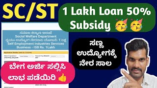 Karnataka SCST Nigam subsidy Loan Scheme In Kannada 202324 [upl. by Aniham31]