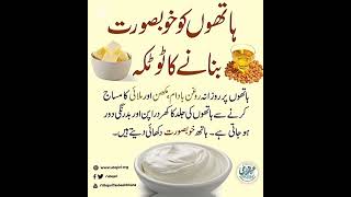 Hands care tips  haton ko khobsurat banany ka totka  hands care  skin care  shorts [upl. by Anitsirhcairam]