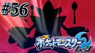 ついにメガシンカ解禁！『ポケットモンスター サン・ムーン』を実況プレイ56 [upl. by Coady449]