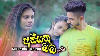 නොපෙනෙන සේ රැදී අන්සතු ඔබ තරම්  Cover Song  කියාදෙන්න ආදරේ තරම්  Madushika Daskon [upl. by Salohcin]