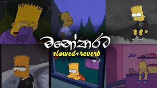 මනෝපාරකට සිංදු  Slowed and Reverb   Manoparakata Shinhala song Collection Vol 01  Reverb LK [upl. by Saddler518]