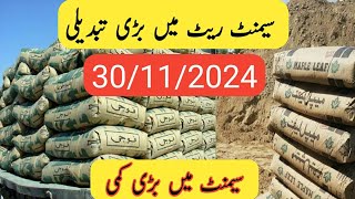 Cement Price in Pakistan  Today Cement Rates in Pakistan [upl. by Normac]