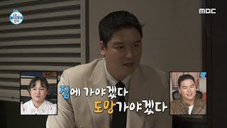 나 혼자 산다 위기의 축가 결혼식장에 메아리치는 이장우의 신명 난 음이탈😱 MBC 241101 방송 [upl. by Nnaylime766]