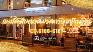 61866187 ผมได้สืบทอดมรดกร้อยพันล้าน [upl. by Creath]