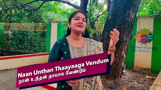 QFR  NAAN UNDHAN THAAYAAGA VENDUM  ULLASA PARAVAIGAL Episode 676 [upl. by Millisent]