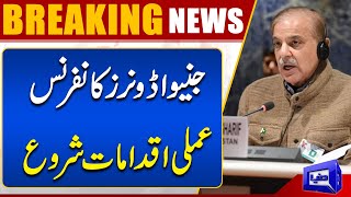 Geneva Conference  Hukumat Ne Bara Qadam Utha Diya  Dunya News [upl. by Tali]