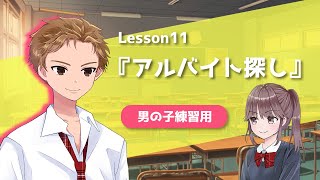 【声優かけあい】アルバイト編声優になりたい人の為のアフレコ練習動画＜男の子練習用＞ [upl. by Ader45]