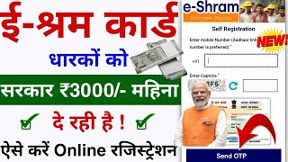 eshram card new yojana apply online  33हजार हर महीने मिलेगा  eshram card ke fayde  eshram apply [upl. by Wilder]