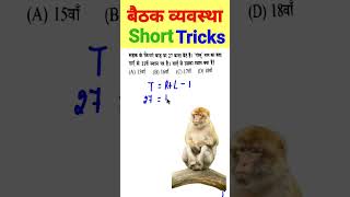 Reasoning Bstc Question 2  बैठक व्यवस्था  reasoning Questions Seating Arrangement question [upl. by Eba]