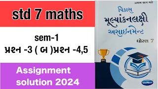 Dhoran 7 ganit assignment solution 2024 3બ45 std 7 maths assignment solution 2024 sem 1 [upl. by Euqininod450]