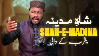 ShaheMadina  Beautiful Naat Sharif By Haji Ijaz Hussain Hakim  Saira Naseem [upl. by Fredenburg]