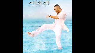 Tamer Hosny Mts2alnish تامر حسنى متسألنيش [upl. by Rickard319]