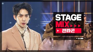 Stage Mix 펜타곤  Dr 베베 PENTAGON  Dr BeBe [upl. by Sakmar]