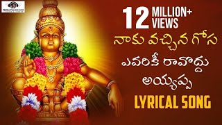 Naku Vachina Gosa Avalaku Ravodhu Song  Ayyappa Lyrical Song  Peddapuli Eshwar Audios And Videos [upl. by Eimmaj]