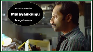 Malayankunju Movie Review in Telugu  Fahadh Faasil [upl. by Zebulen]