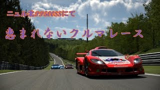 〔GT6ゆっくり実況〕ニュル北PP500SSにて恵まれないクルマレース [upl. by Jacy608]