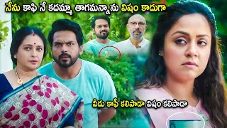 Jyothika amp Karthi Super Hit Movie Coffee Comedy Scene  Telugu Movies  Cinema Chupistha [upl. by Faun]