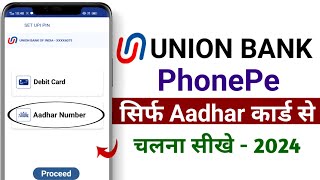 Union Bank Phonepe Aadhar UPI  union bank ka phonepe bina atm card ke kaise banaye 2024 [upl. by Aicilat]