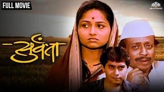 सुर्वंता  Survanta  Marathi Movie  Nilu Phule  Pratiksha Lonkar  Tushar Dalvi [upl. by Leonsis969]