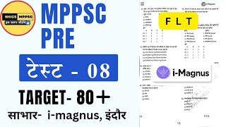 MPPSC PRELIMS Test Series  पुनरावलोकन श्रृंखला  TEST08  NHICSMPPSC  FLT mppscpre2024 imagnus [upl. by Minni]