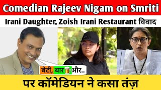 Comedian Rajeev Nigam on Smriti Irani Daughter  Zoish Irani Restaurant विवाद पर कॉमेडियन ने कसा तंज़ [upl. by Aseek]