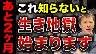 【知らないとヤバい】タイムリミットはあと2ヶ月！2025年問題が与える影響と対策について解説します！ [upl. by Rodl723]