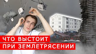 Землетрясение в Алматы Что выдержит землетрясение Новостройки против Панелек [upl. by Alejandrina]