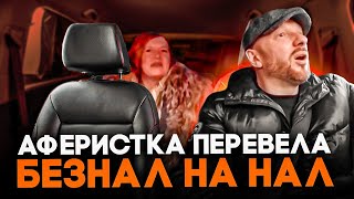 Конфликт с пассажиркой в такси перевела стрелки на мужа [upl. by Havelock694]