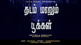 Thadam Maarum Pookkal  shortfilm teaser  Vidivelli PRajkumar  Ganesh Antony  Dineshkumar [upl. by Merle61]