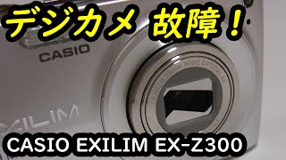 CASIO EXILIM EXZ300 故障  レンズが収まらない [upl. by Ojahtnamas]