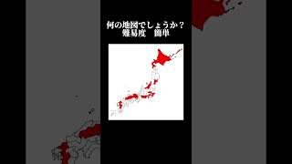 何の日本地図？ 難易度簡単 地理系を救おう 地理系 日本地図 バニラ vanilla apt 音mad 高収入 日本地図 [upl. by Rhys]