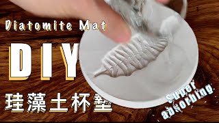 自製超吸水硅藻土杯墊｜DIY Super Absorbing Diatomite Coaster｜MONICA deSING DIY EP4 [upl. by Bernette]