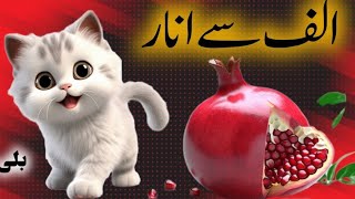 haroof tahaji sounds  urdu alphabet sounds  huroof tahajji in urdu [upl. by Holey]