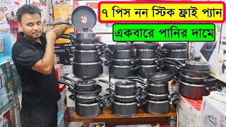 ৭ পিস নন স্টিক ফ্রাই প্যানের দাম জানুন  Kiam Non Stick Fry Pan Set Price In Bangladesh 2022 [upl. by Ydnam739]