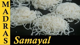 Idiyappam Recipe in Tamil  How to make Idiyappam in Tamil  String hoppers Recipe [upl. by Ardnuaet]