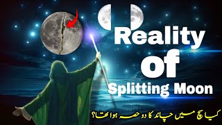 The Moon Split Proved By Science Miracle Of Muhammad ﷺ [upl. by Ainotna]